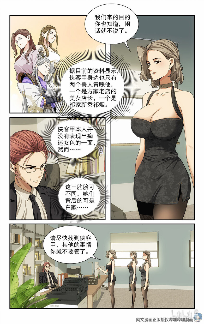 🍘我被系统托管了 36 网断了！？ 第15页