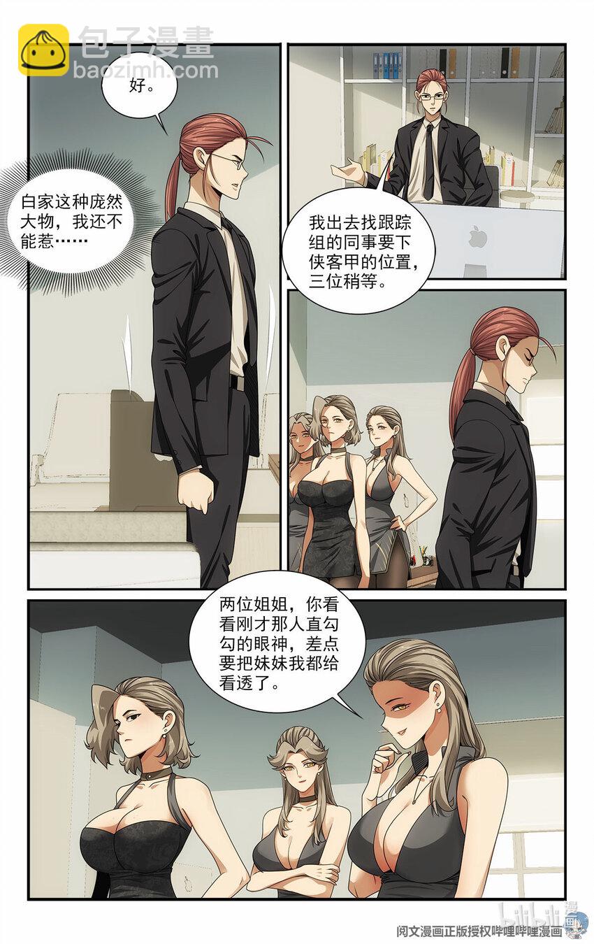 🍘我被系统托管了 36 网断了！？ 第16页