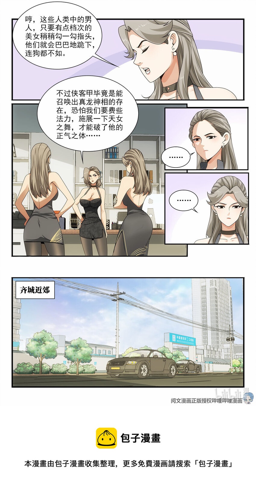🍘我被系统托管了 36 网断了！？ 第17页