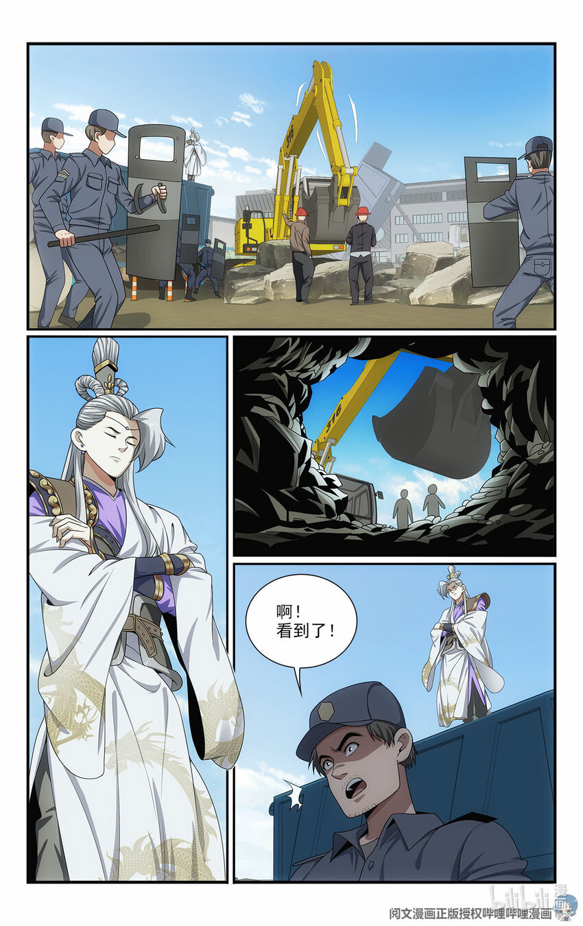 🍘我被系统托管了 36 网断了！？ 第18页