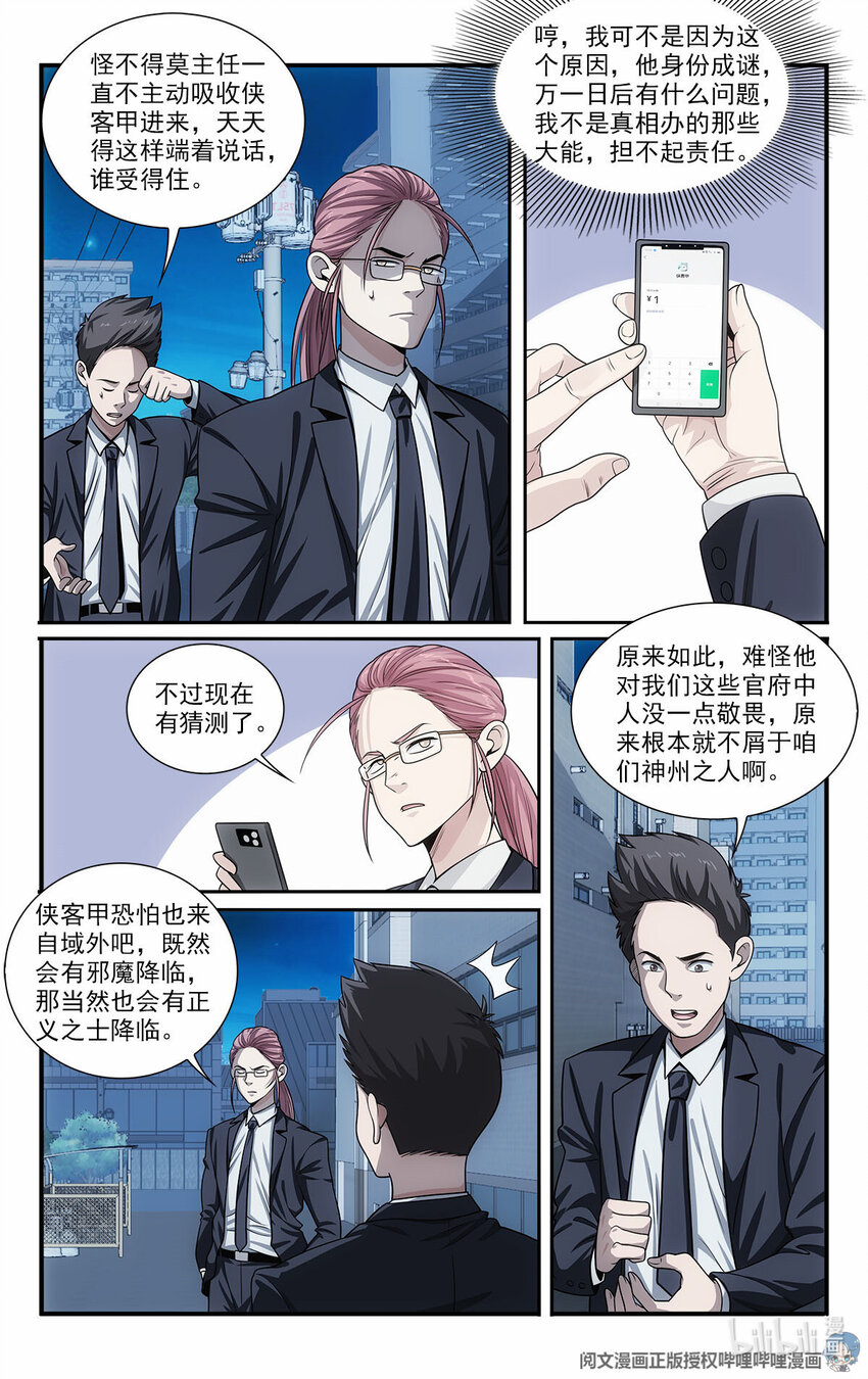 🍘我被系统托管了 36 网断了！？ 第2页