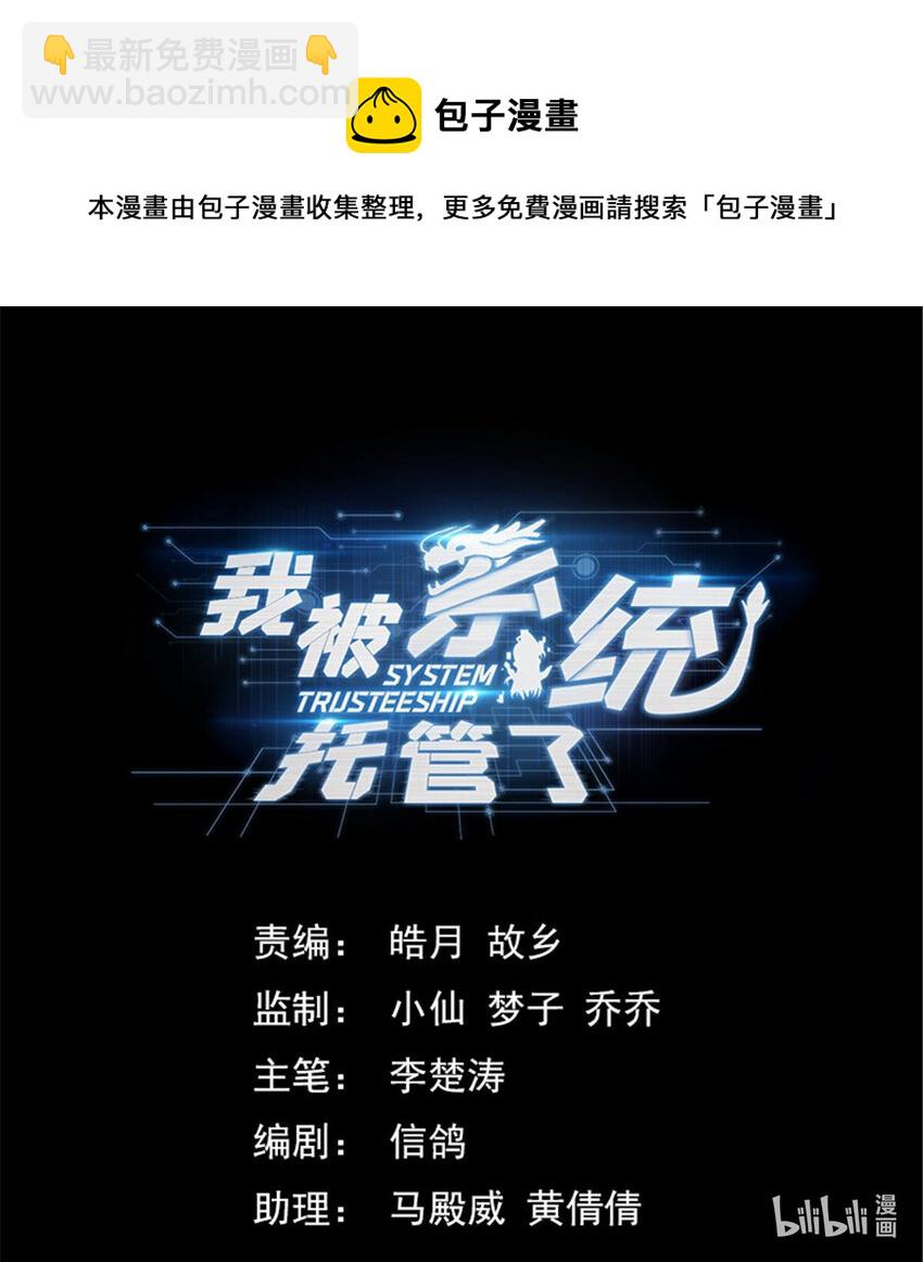 🍘我被系统托管了 36 网断了！？ 第21页