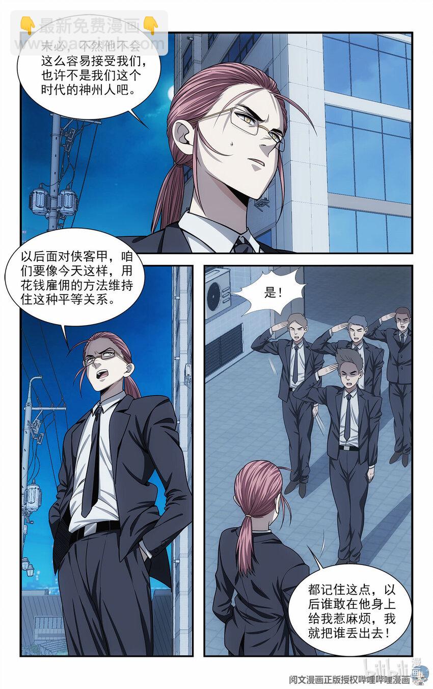 🍘我被系统托管了 36 网断了！？ 第3页