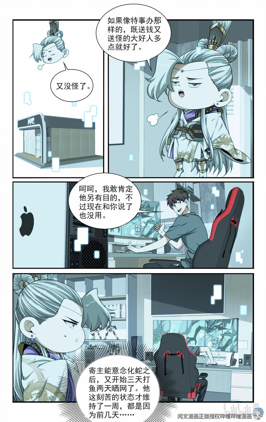 🍘我被系统托管了 36 网断了！？ 第4页