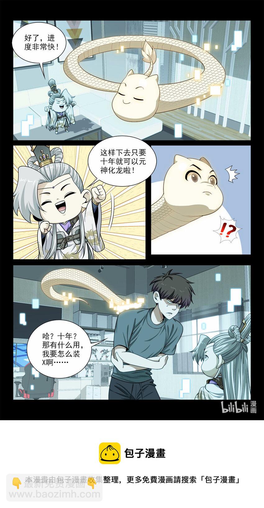 🍘我被系统托管了 36 网断了！？ 第5页