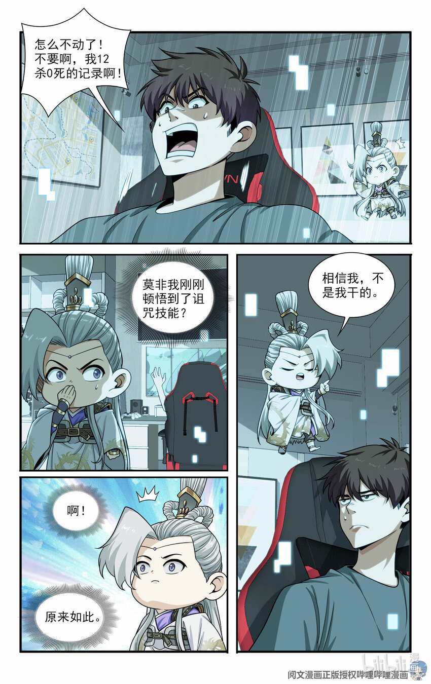 🍘我被系统托管了 36 网断了！？ 第7页