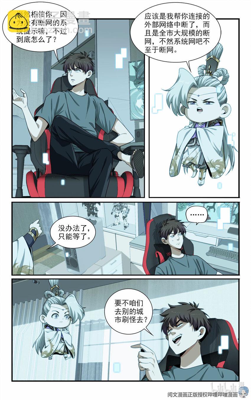 🍘我被系统托管了 36 网断了！？ 第8页