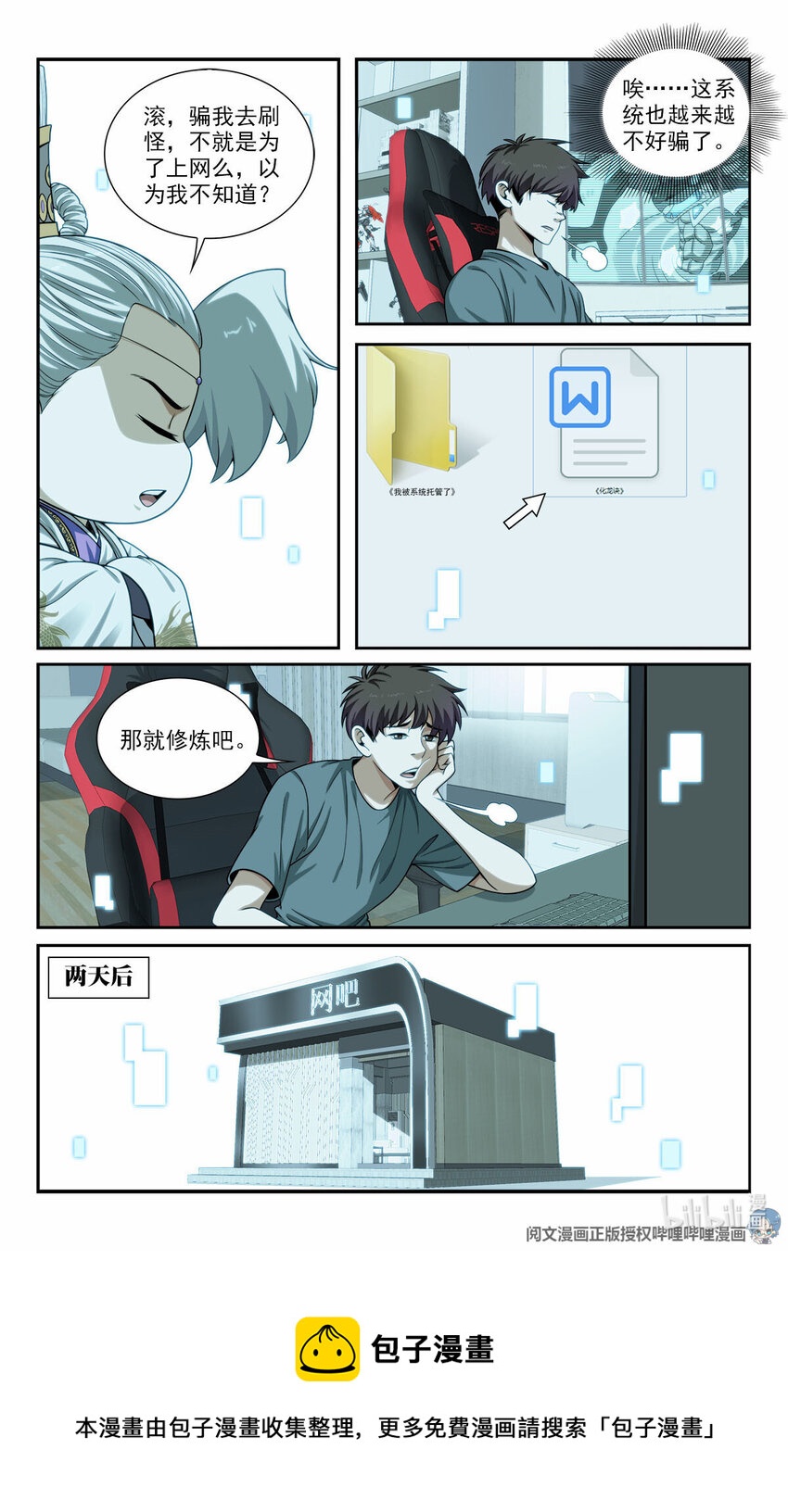 🍘我被系统托管了 36 网断了！？ 第9页