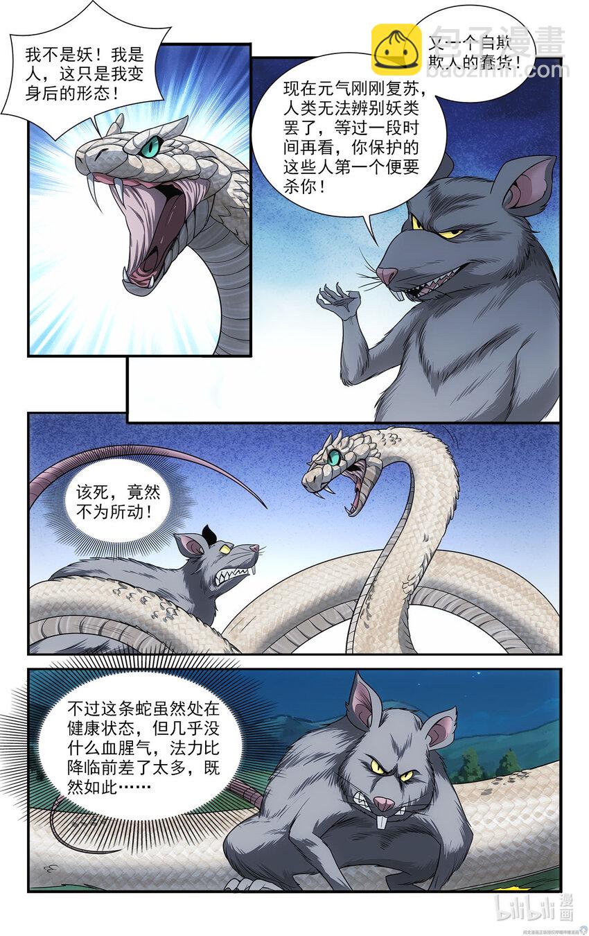 🍘我被系统托管了 38 白蛇的战斗 第11页