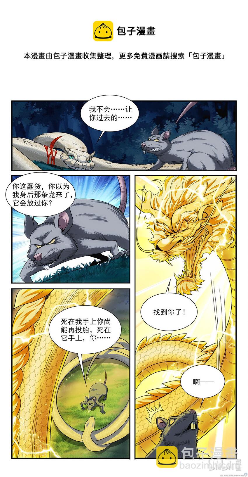 🍘我被系统托管了 38 白蛇的战斗 第13页