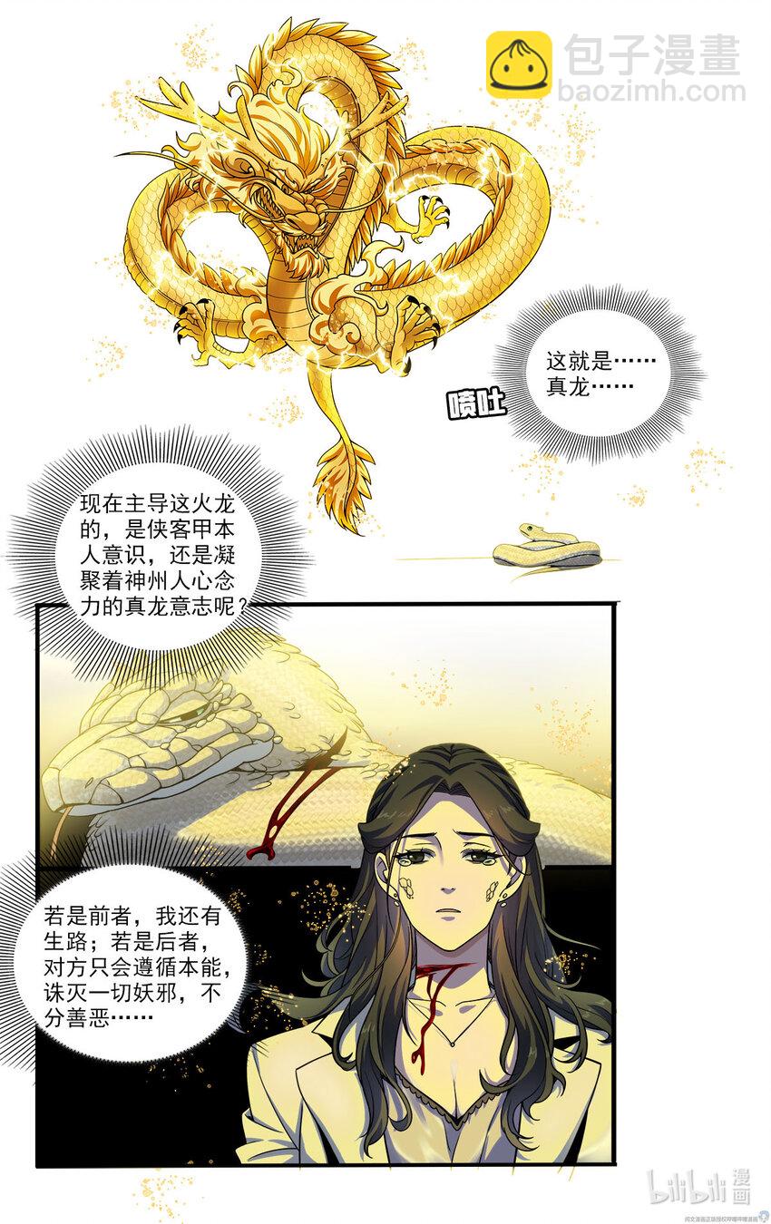 🍘我被系统托管了 38 白蛇的战斗 第15页