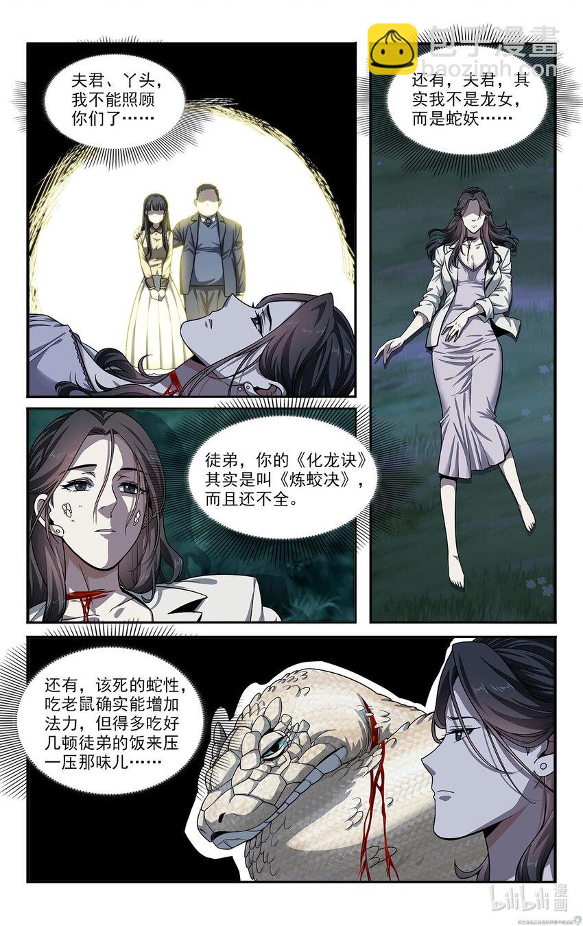🍘我被系统托管了 38 白蛇的战斗 第16页