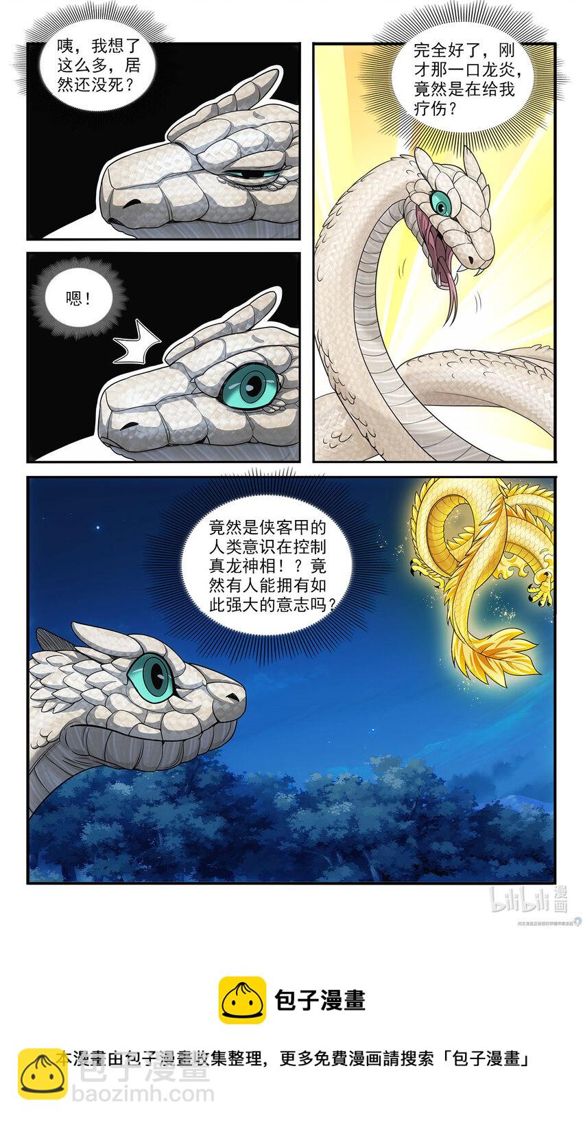 🍘我被系统托管了 38 白蛇的战斗 第17页