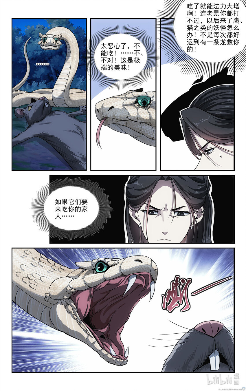 🍘我被系统托管了 38 白蛇的战斗 第18页
