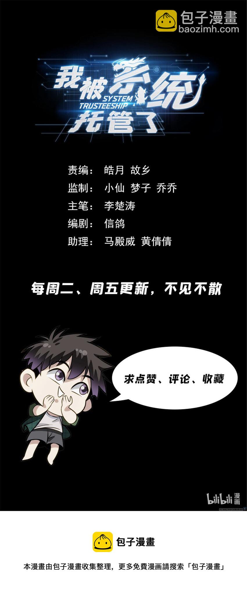 🍘我被系统托管了 38 白蛇的战斗 第19页