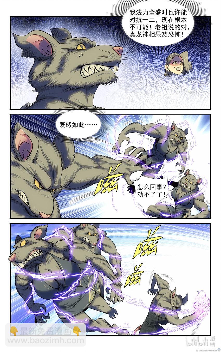 🍘我被系统托管了 38 白蛇的战斗 第3页
