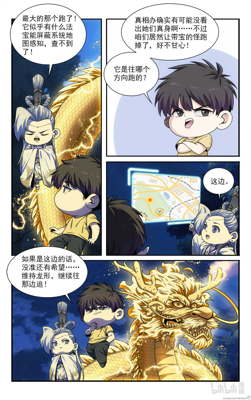 🍘我被系统托管了 38 白蛇的战斗 第6页