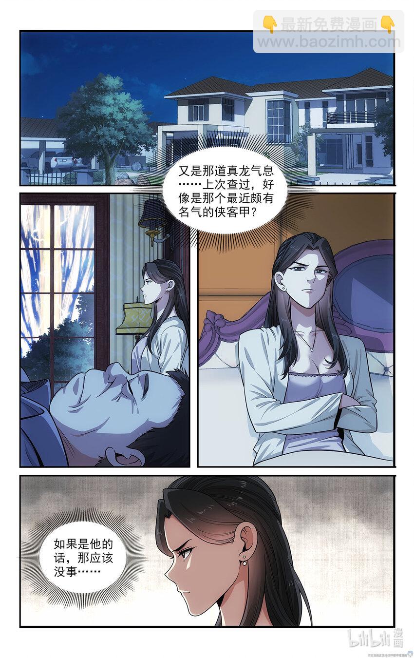 🍘我被系统托管了 38 白蛇的战斗 第7页