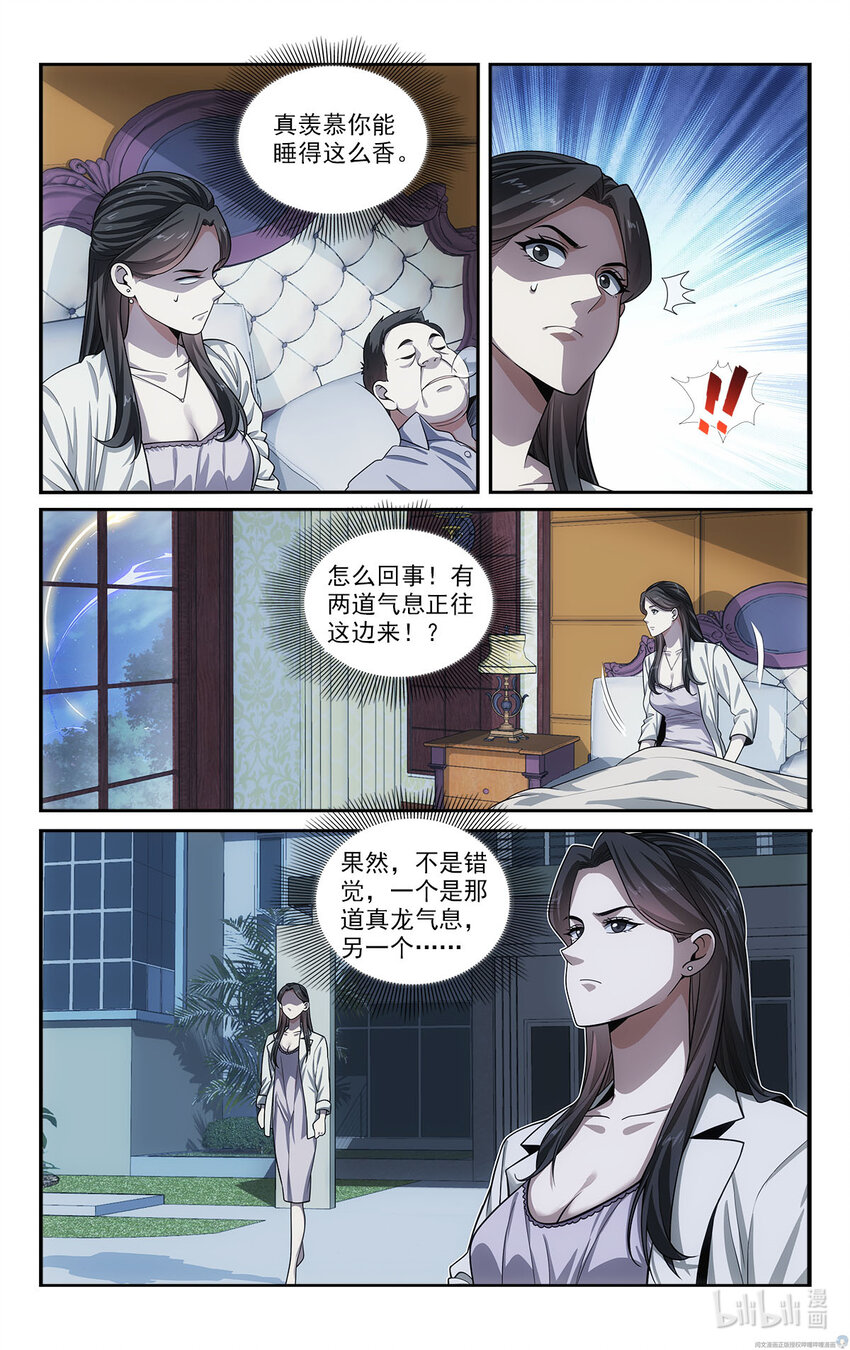 🍘我被系统托管了 38 白蛇的战斗 第8页