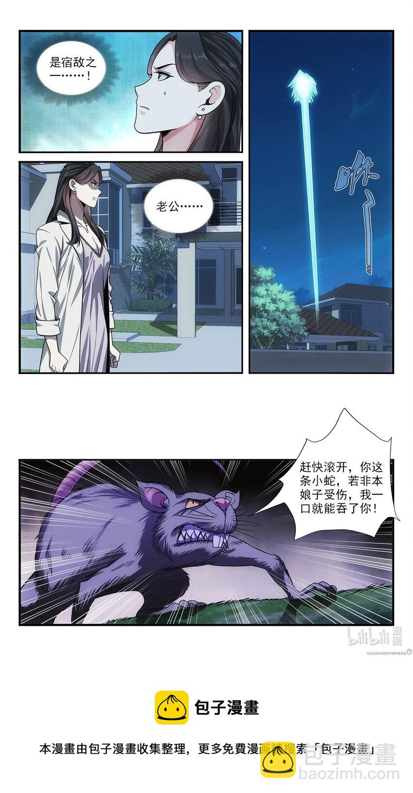 🍘我被系统托管了 38 白蛇的战斗 第9页