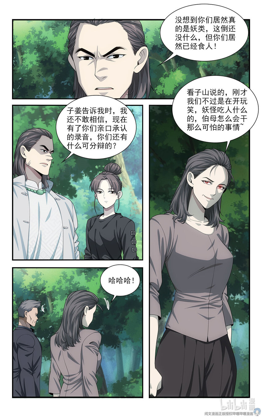 🍘我被系统托管了 40 见猎心喜 第11页