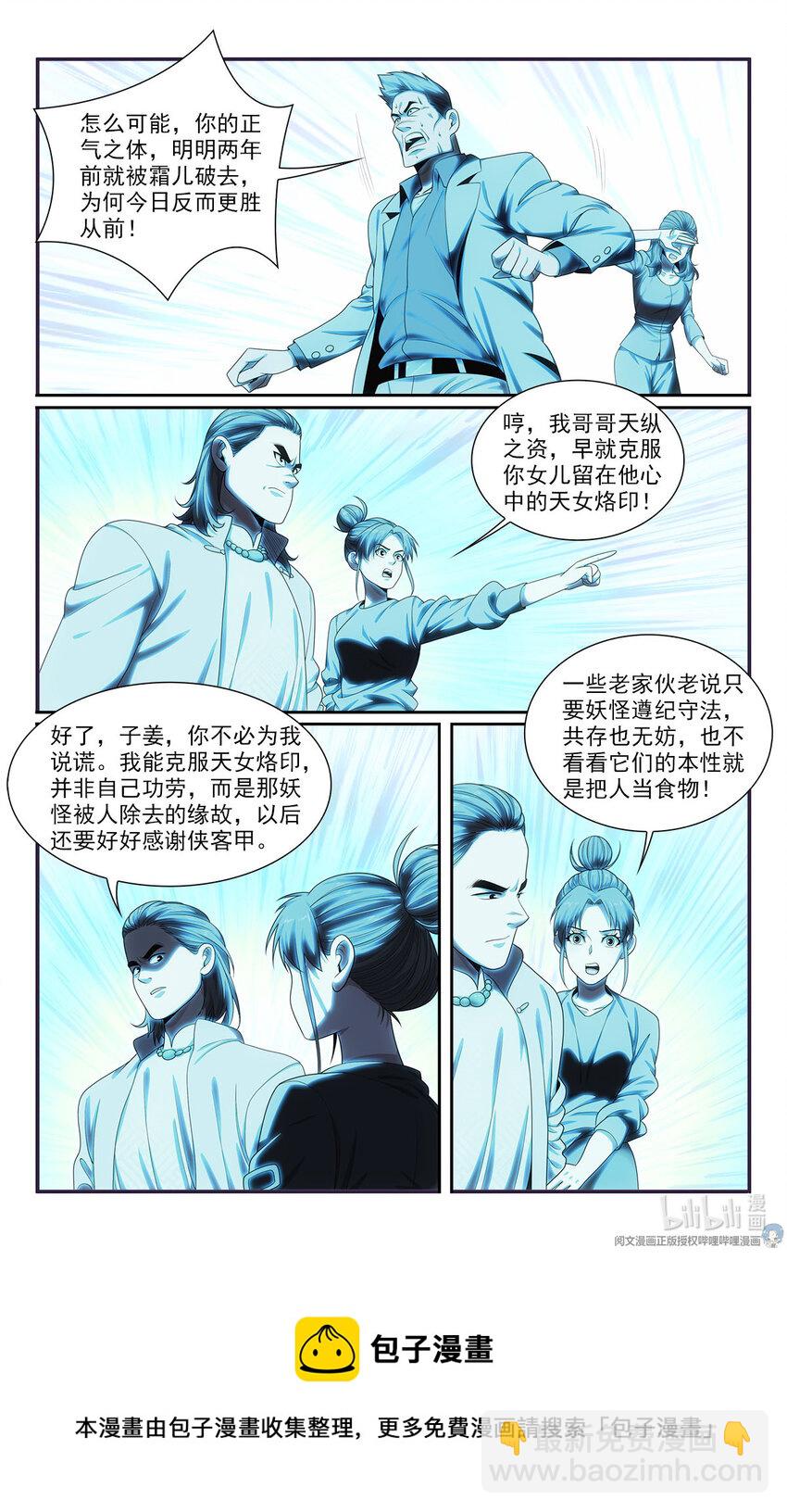 🍘我被系统托管了 40 见猎心喜 第13页