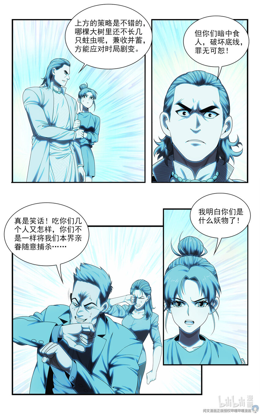 🍘我被系统托管了 40 见猎心喜 第14页