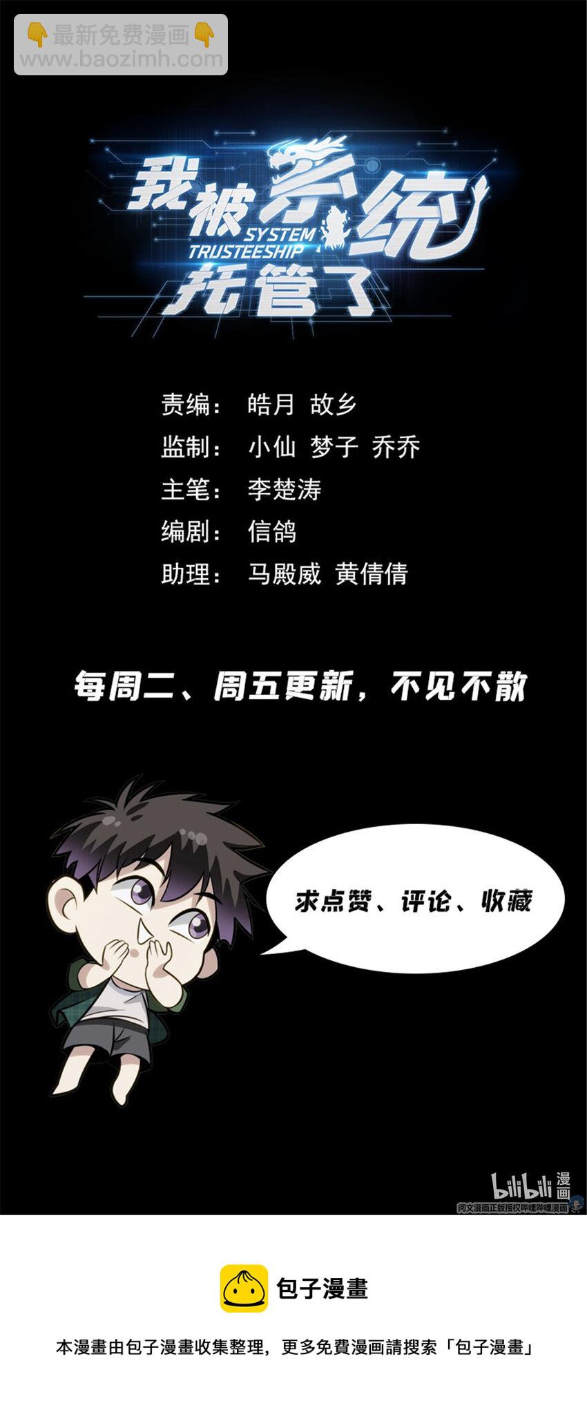 🍘我被系统托管了 40 见猎心喜 第15页