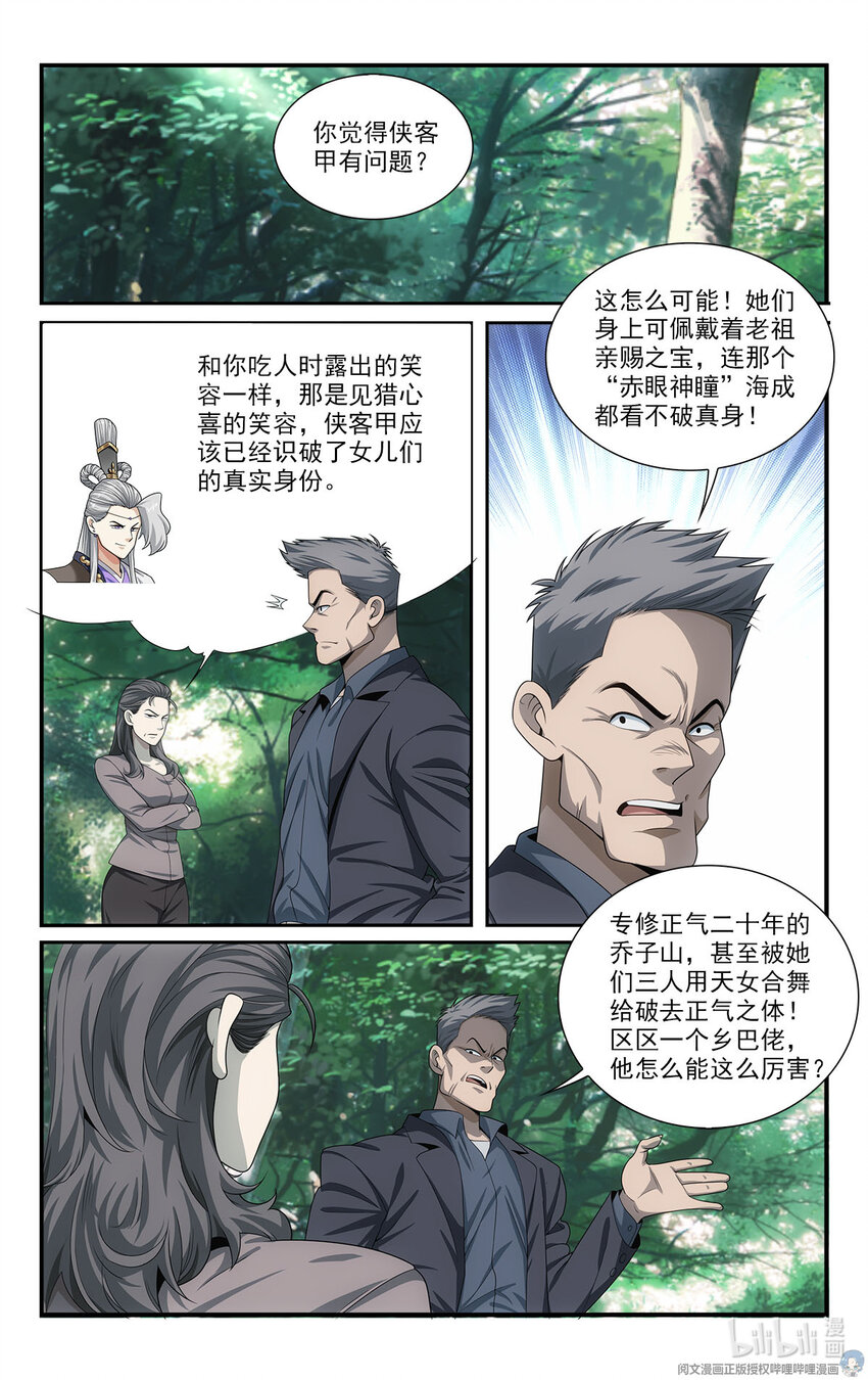 🍘我被系统托管了 40 见猎心喜 第8页