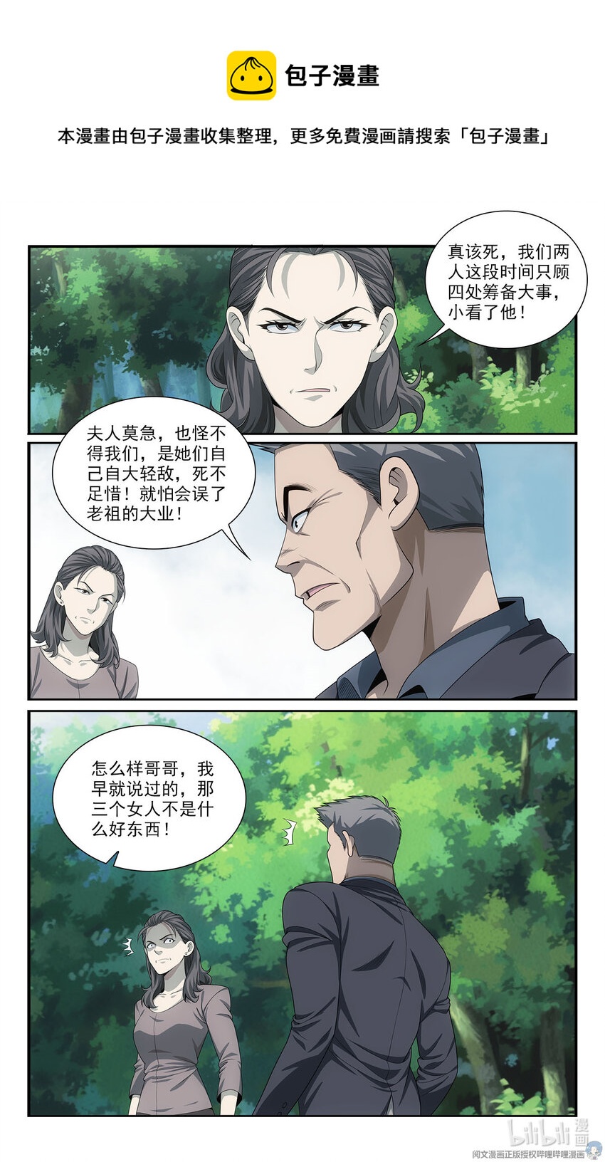 🍘我被系统托管了 40 见猎心喜 第9页