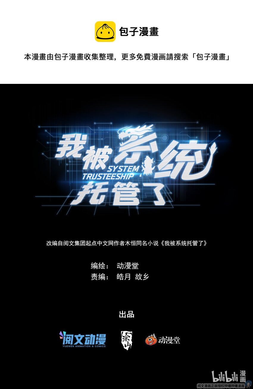 🍘我被系统托管了 42 怪怎么自杀了 第1页