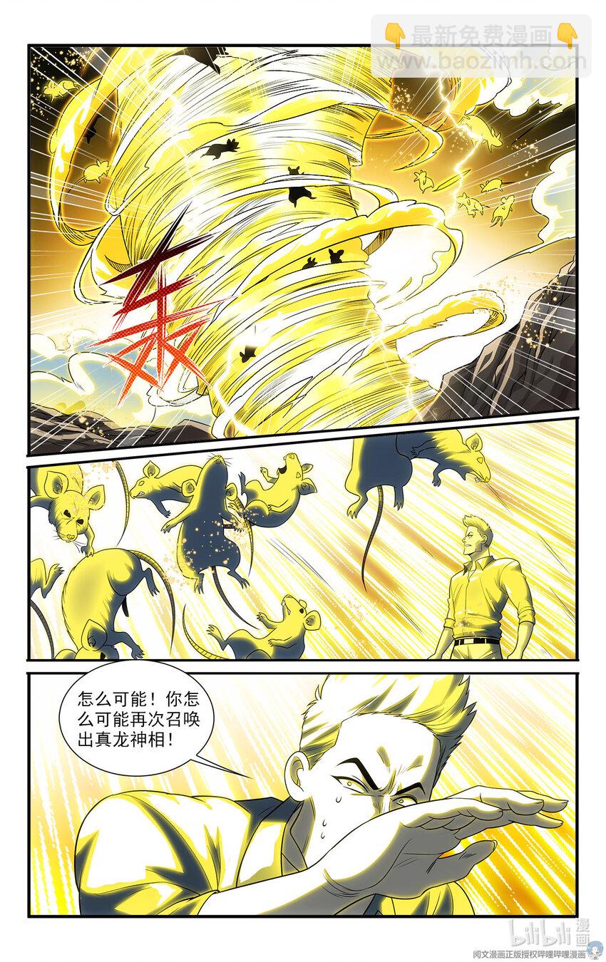 🍘我被系统托管了 42 怪怎么自杀了 第13页