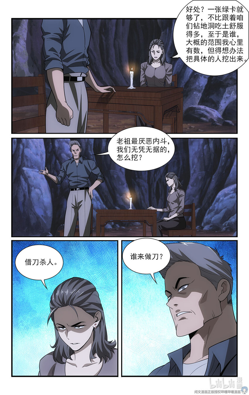 🍘我被系统托管了 42 怪怎么自杀了 第2页