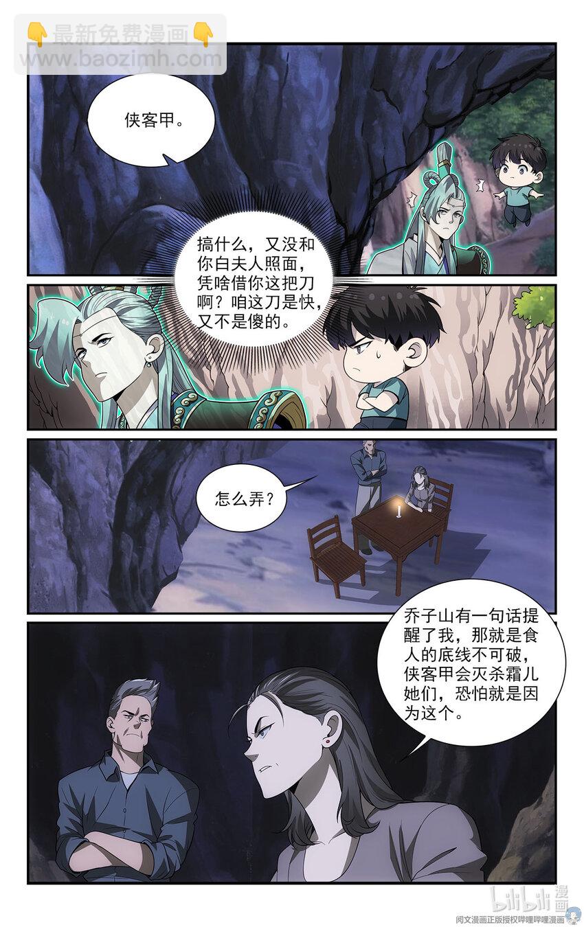 🍘我被系统托管了 42 怪怎么自杀了 第3页