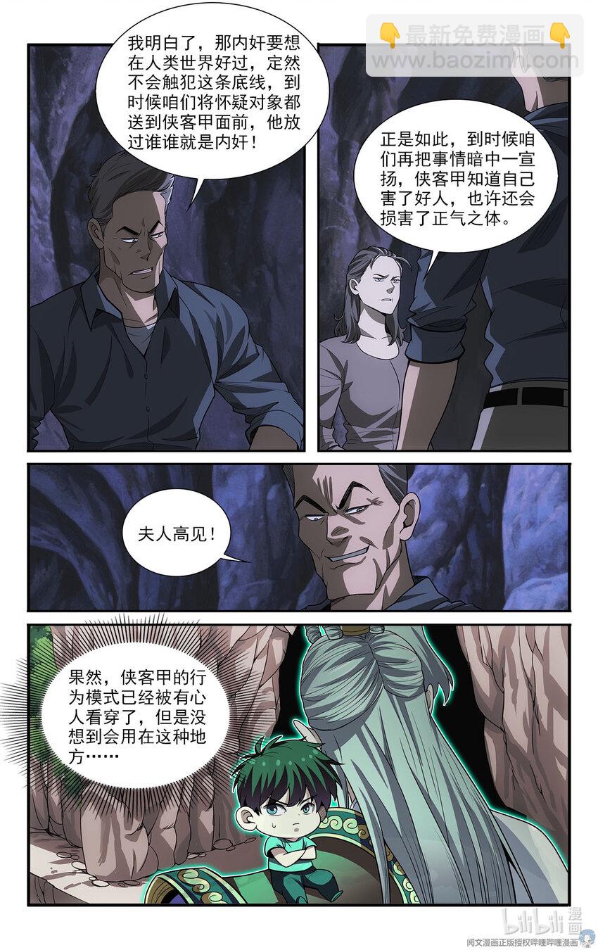 🍘我被系统托管了 42 怪怎么自杀了 第4页
