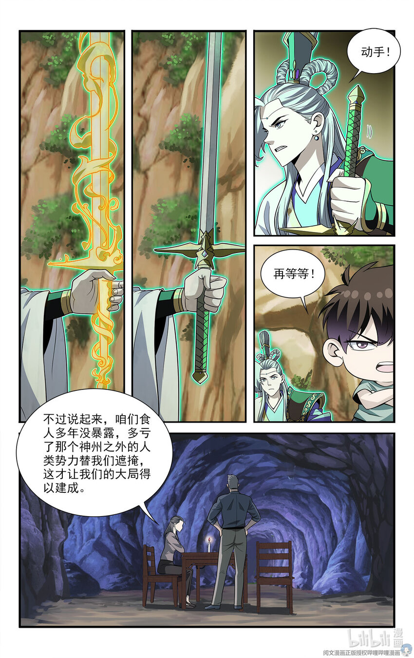 🍘我被系统托管了 42 怪怎么自杀了 第5页