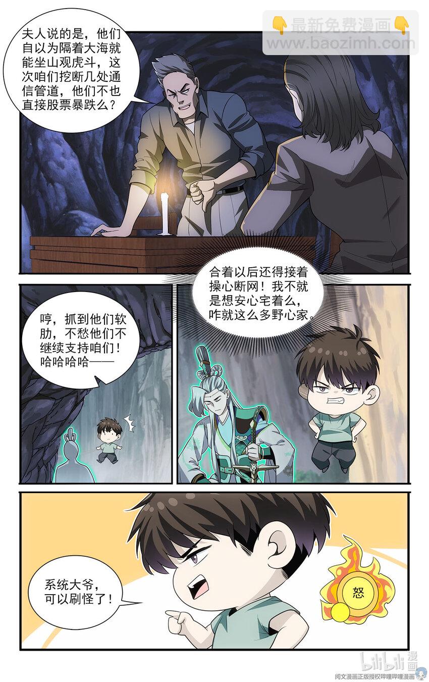 🍘我被系统托管了 42 怪怎么自杀了 第6页