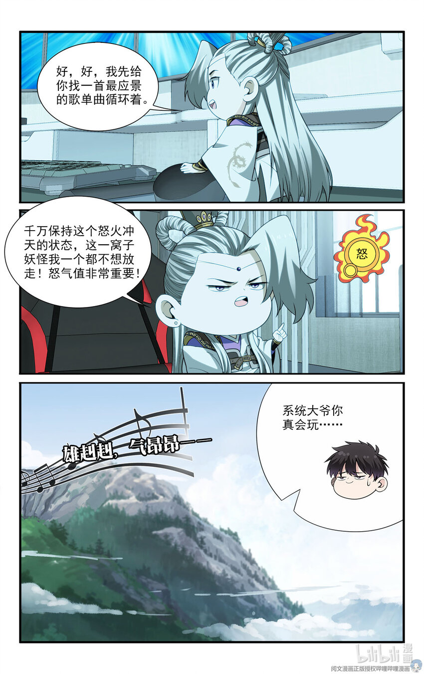 🍘我被系统托管了 42 怪怎么自杀了 第7页