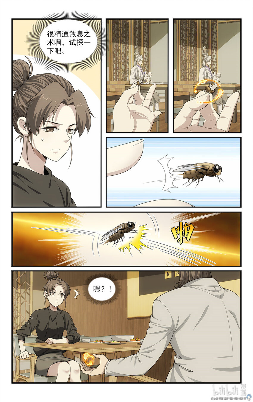 🍘我被系统托管了 44 试探 第10页