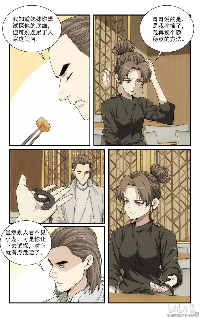 🍘我被系统托管了 44 试探 第11页