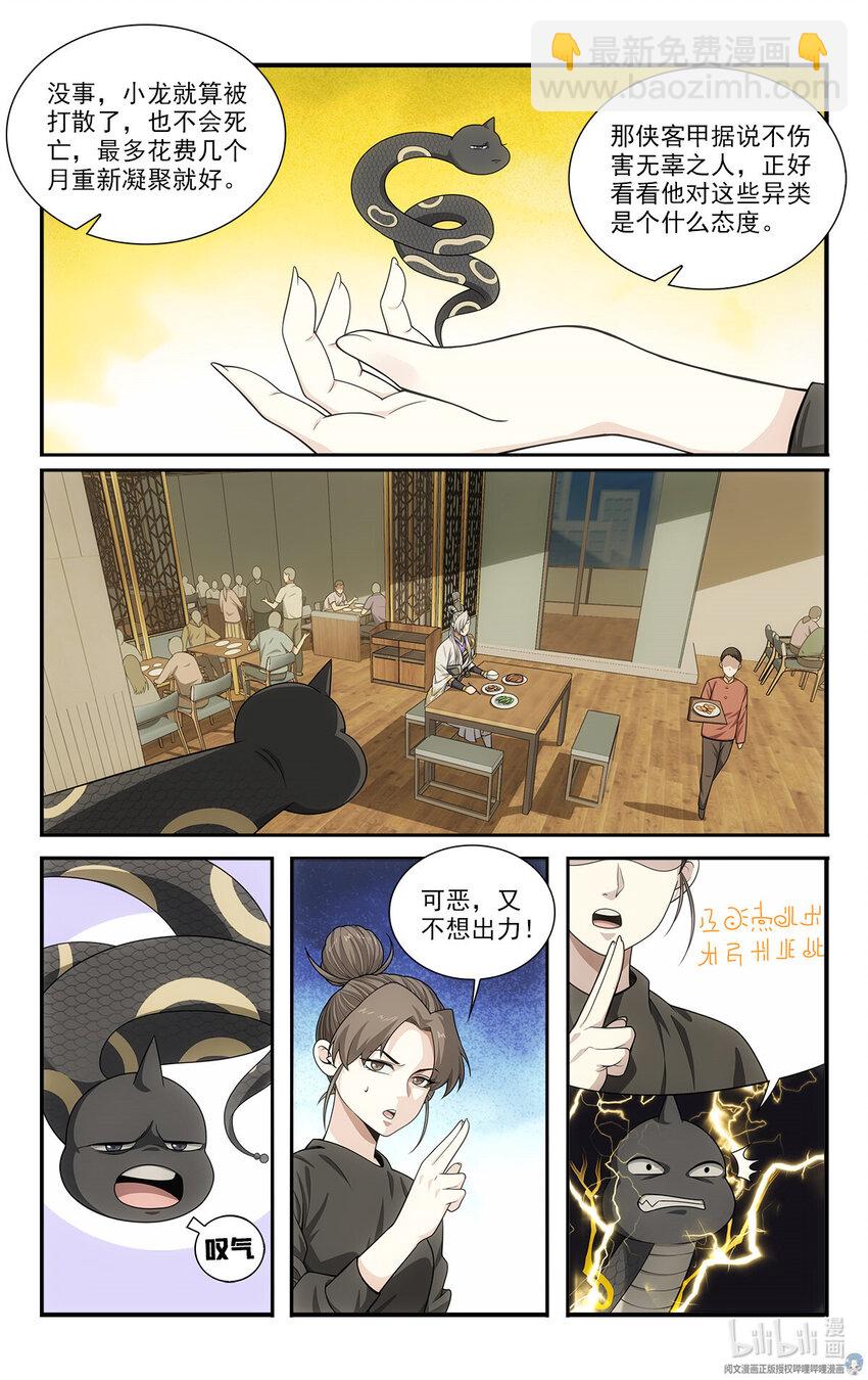 🍘我被系统托管了 44 试探 第12页