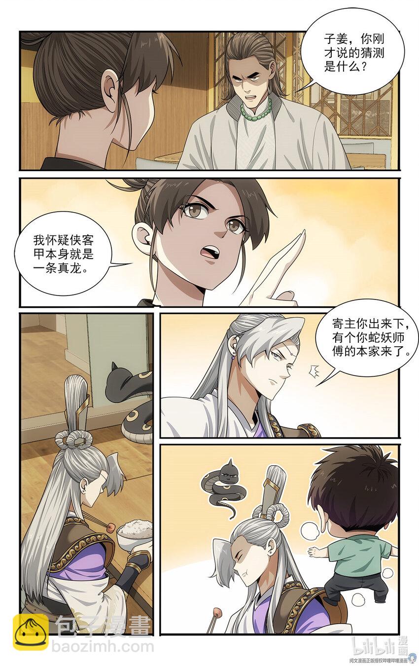 🍘我被系统托管了 44 试探 第13页