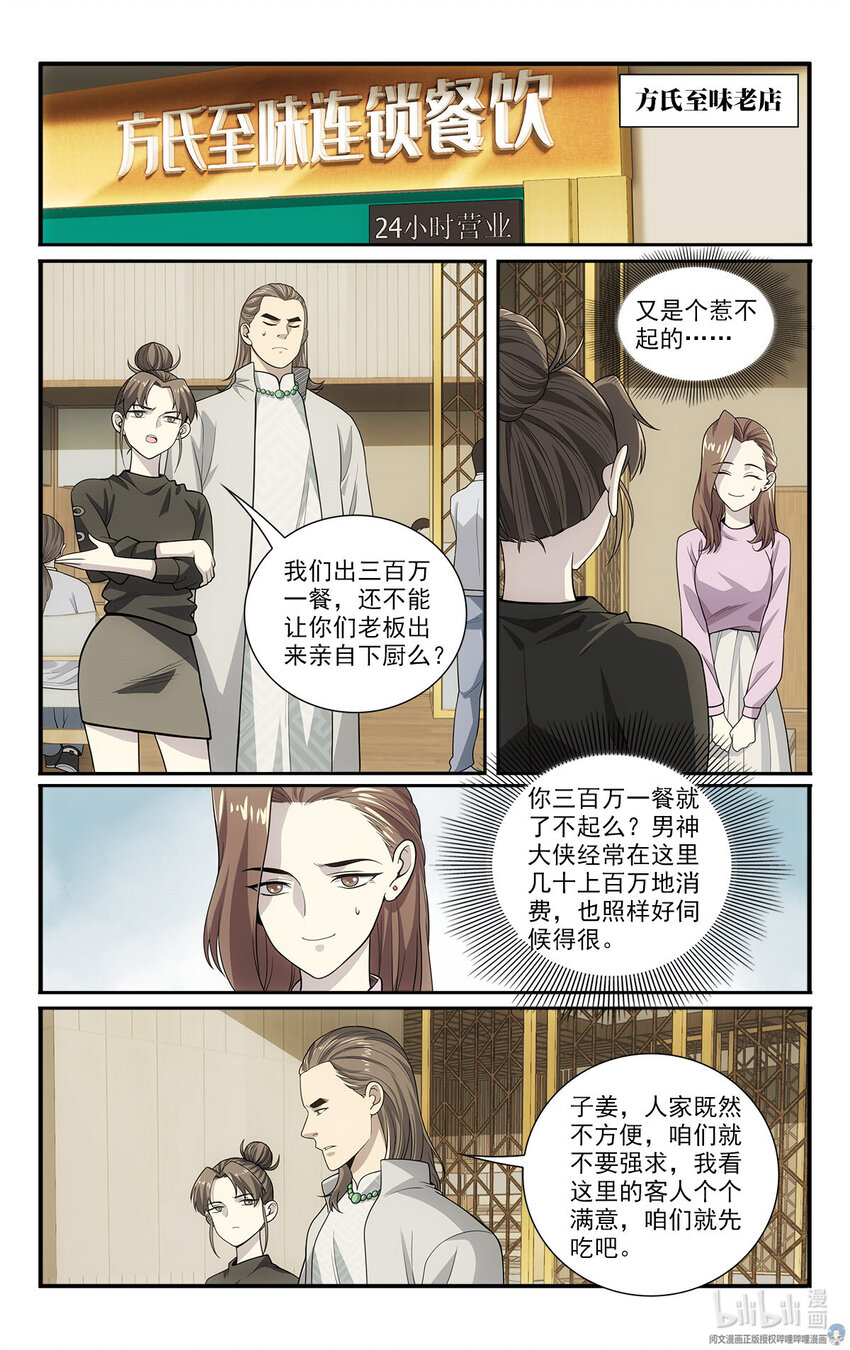 🍘我被系统托管了 44 试探 第2页