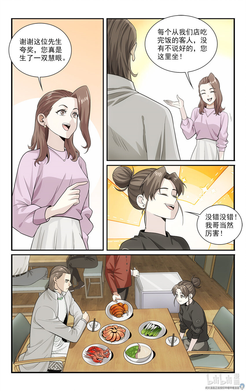 🍘我被系统托管了 44 试探 第3页