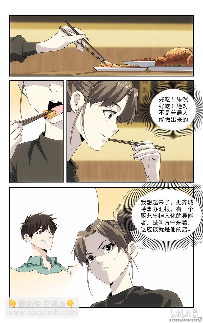 🍘我被系统托管了 44 试探 第4页