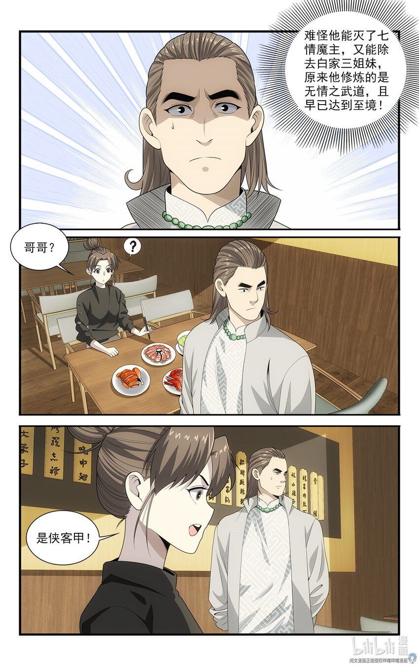🍘我被系统托管了 44 试探 第7页