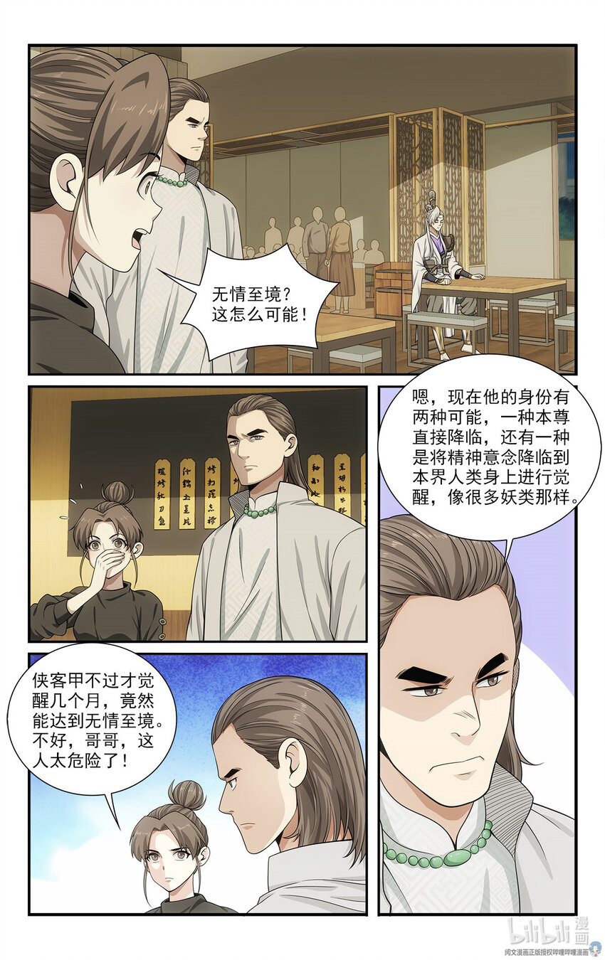 🍘我被系统托管了 44 试探 第8页