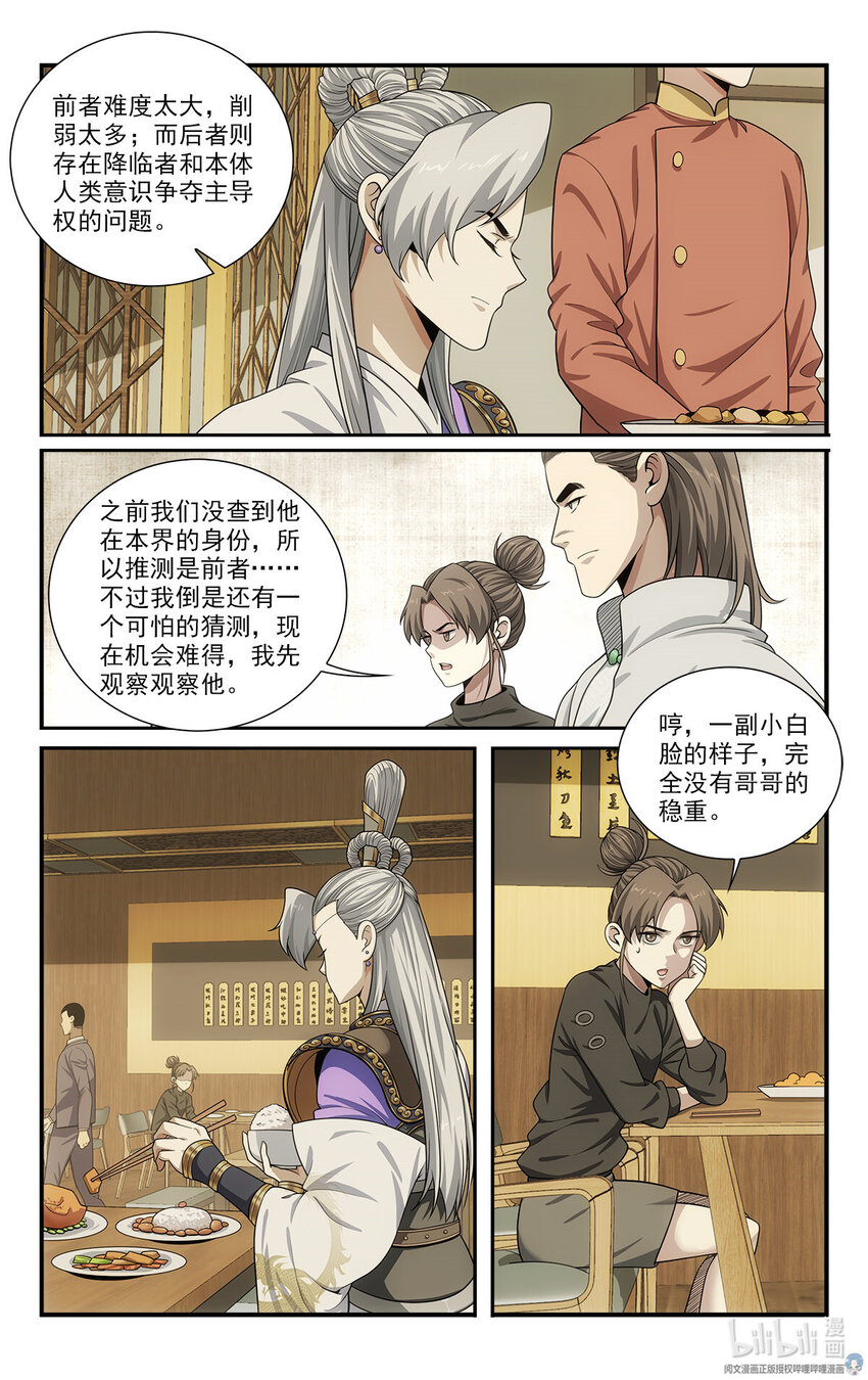 🍘我被系统托管了 44 试探 第9页