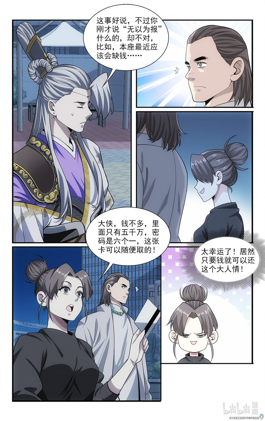 🍘我被系统托管了 46 交易 第11页