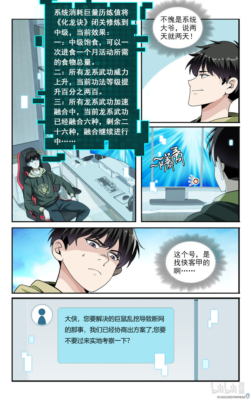 🍘我被系统托管了 46 交易 第15页